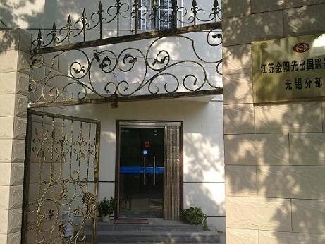 “代办”加拿大出国签证代办→江苏金阳光出国服务