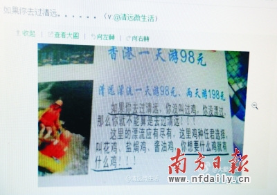 旅行社恶俗告白惹争议:你要什么鸡就有什么鸡(图)