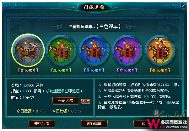 新仙剑运镖任务介绍 新仙剑运镖小贴士